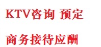 大东最好十大KTV会所消费排名