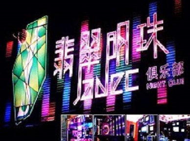 大东哪里荤的KTV陪酒女漂亮多-翡翠明珠KTV好玩会所体验