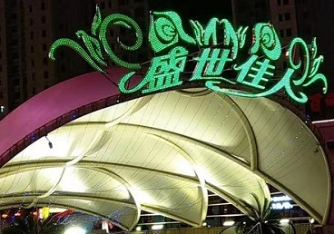 大东那个真空ktv陪酒玩的开-英皇国际KTV消费价格点评